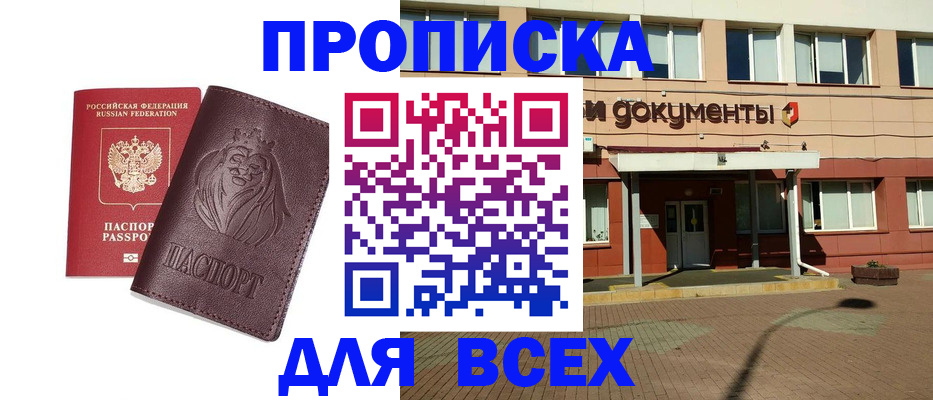 прописка законно в Менделеевске