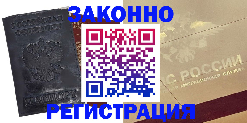 временная регистрация законно в Менделеевске